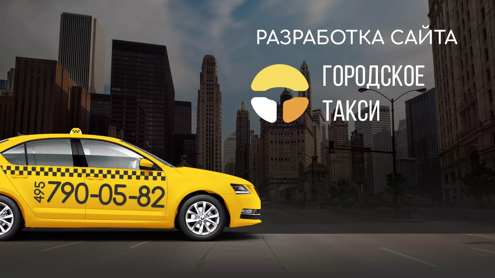 Разработка сайта службы «Городского такси» в Бодайбо
