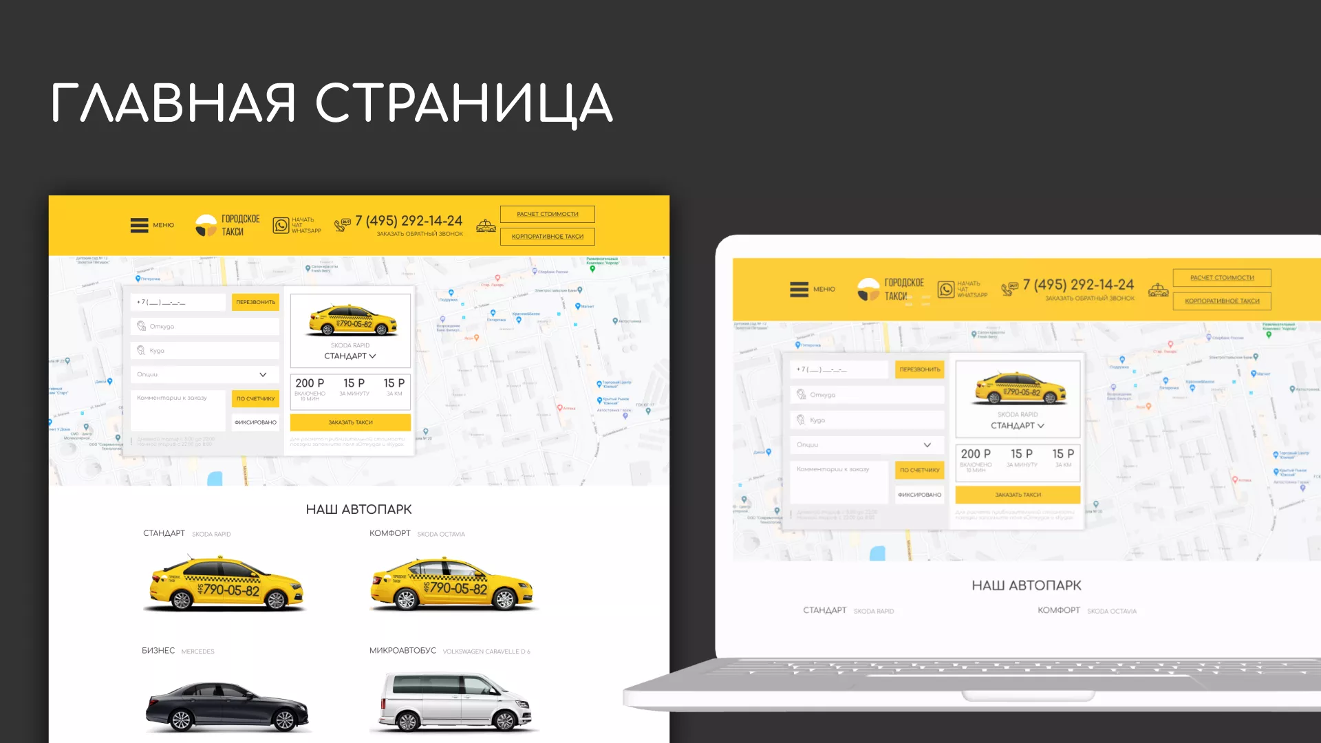 Разработка сайта службы «Городского такси» в Бодайбо