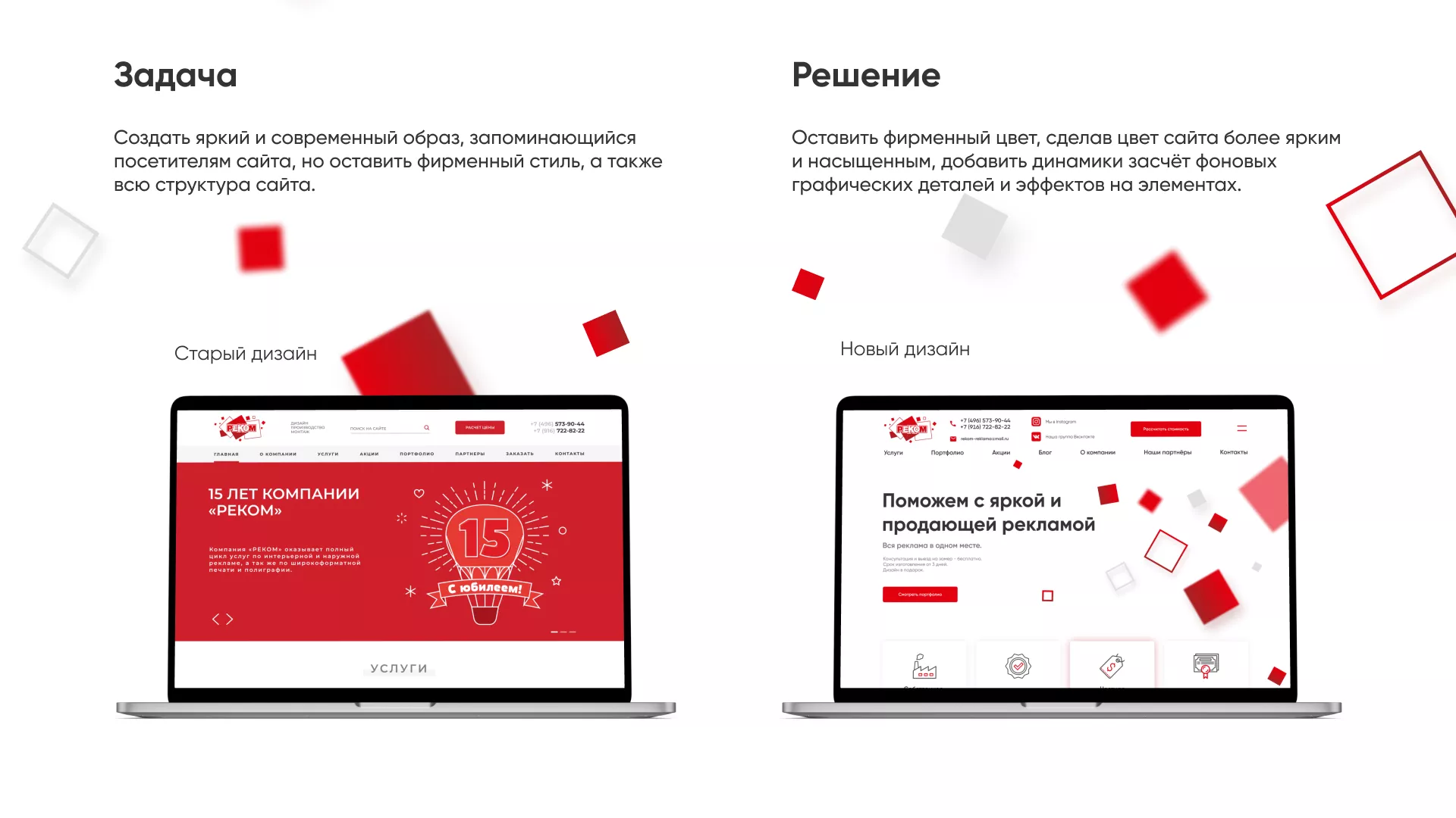 Редизайн сайта в Бодайбо для рекламно-производственной компании «РЕКОМ»