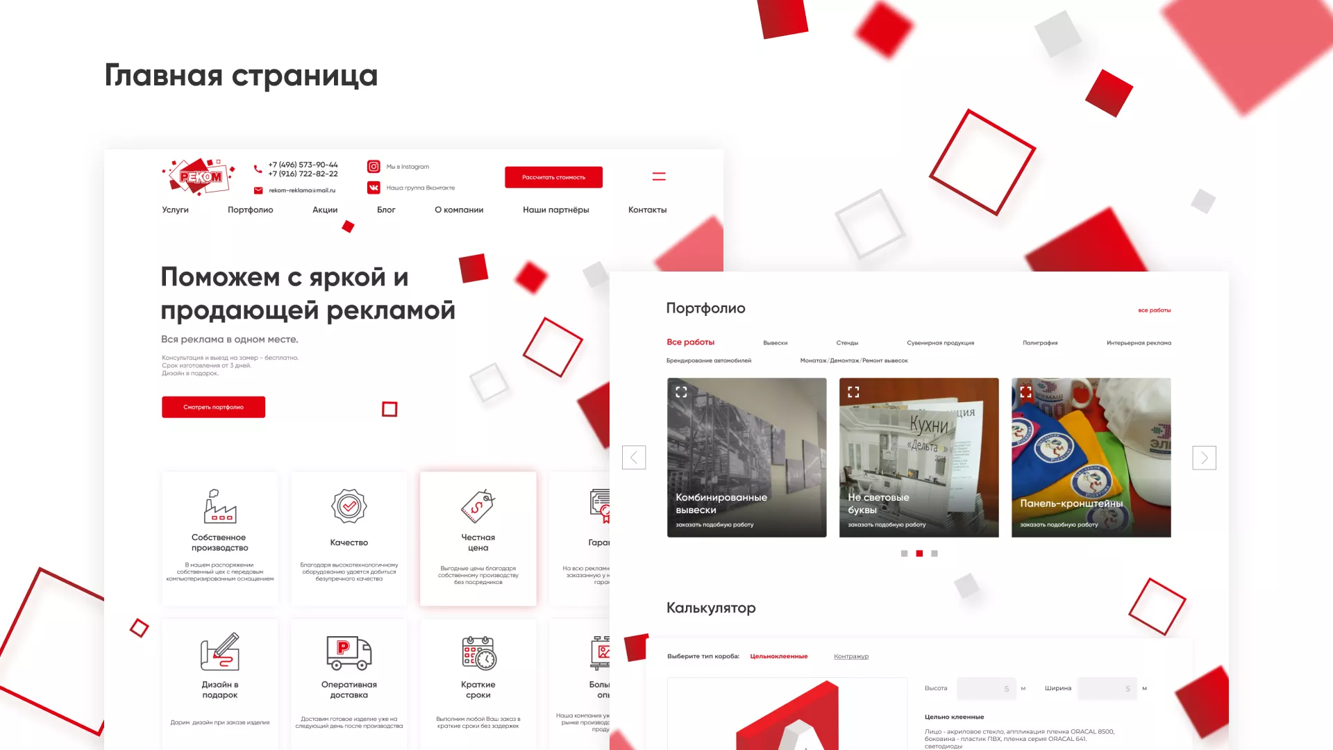 Редизайн сайта в Бодайбо для рекламно-производственной компании «РЕКОМ»