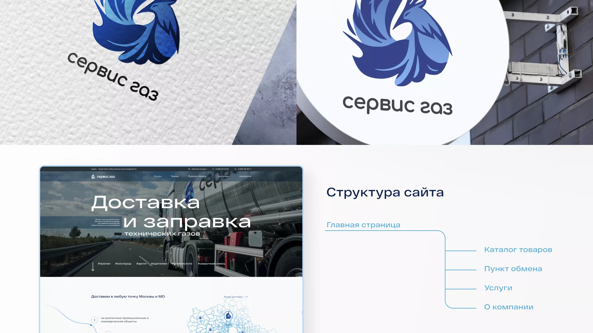 Создание сайта компании «Сервис газ» в Бодайбо