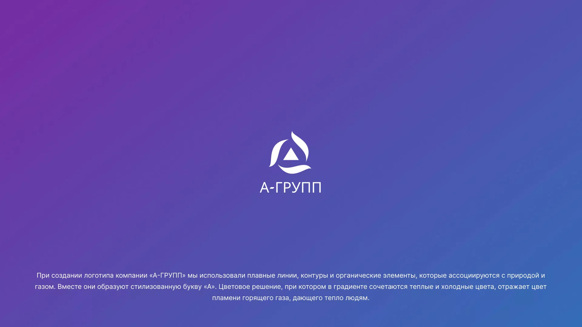 Создание логотипа компании «А-ГРУПП» в Бодайбо