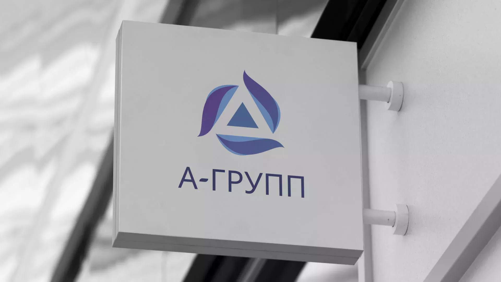 Создание логотипа компании «А-ГРУПП» в Бодайбо