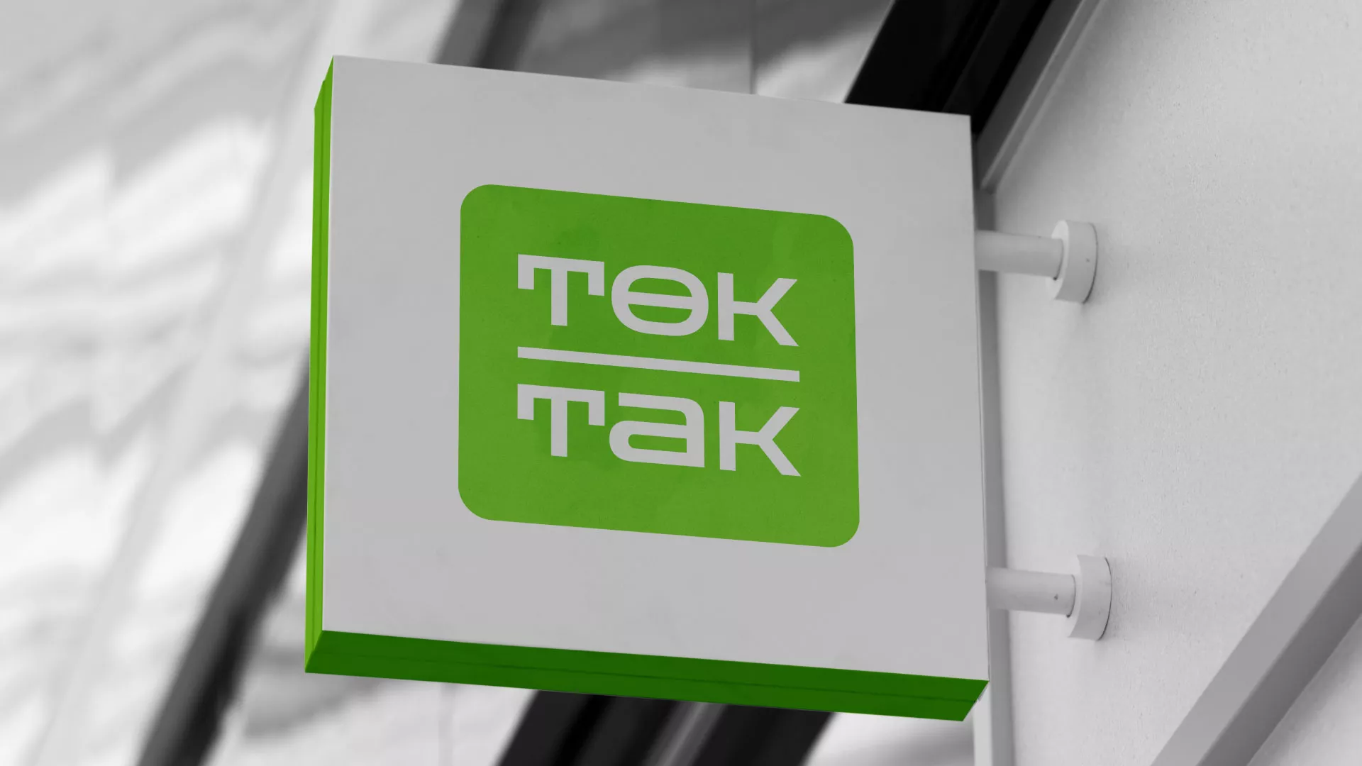 Создание логотипа компании «Ток-Так» в Бодайбо