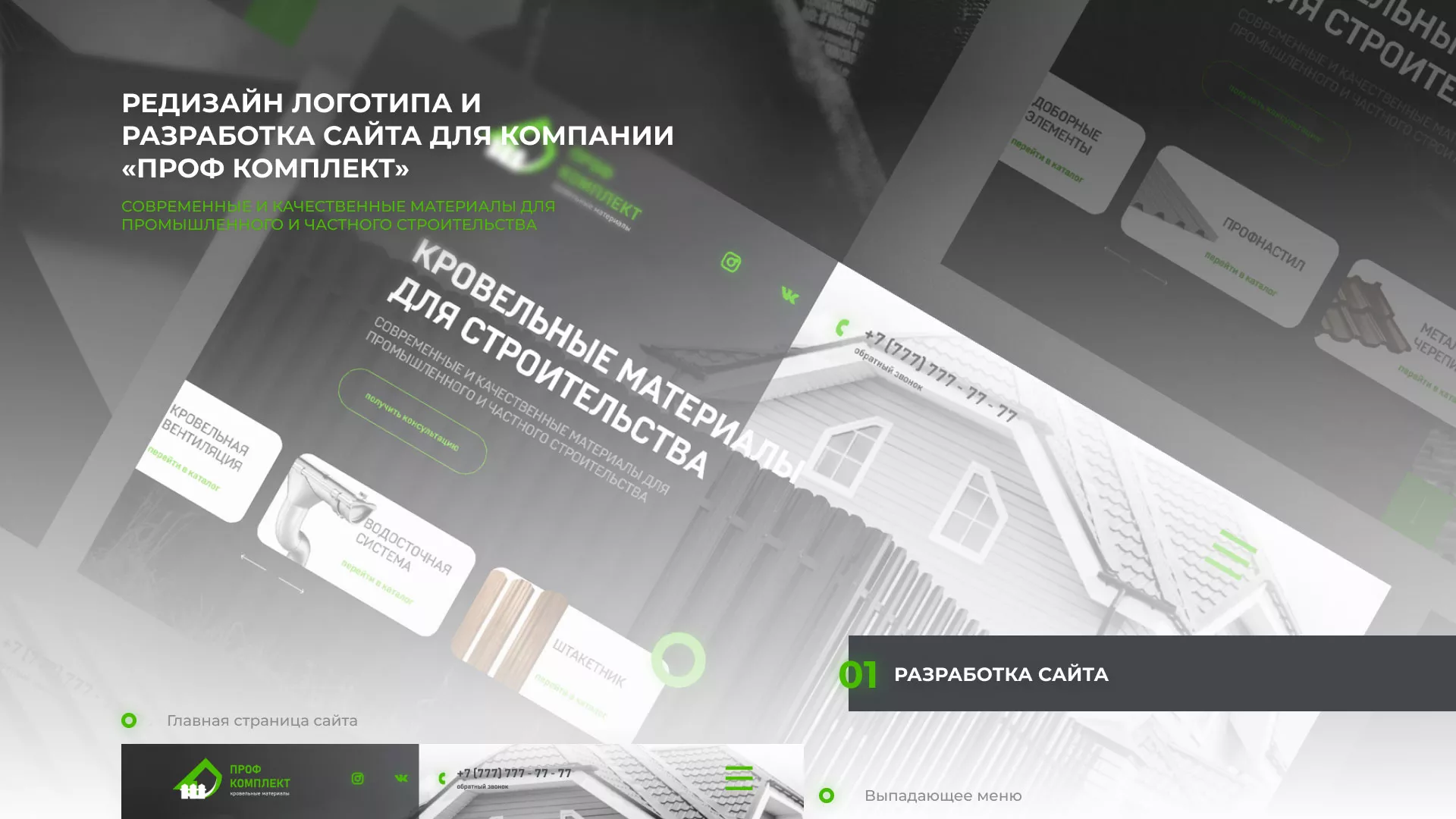 Создание сайта компании «Проф Комплект» в Бодайбо