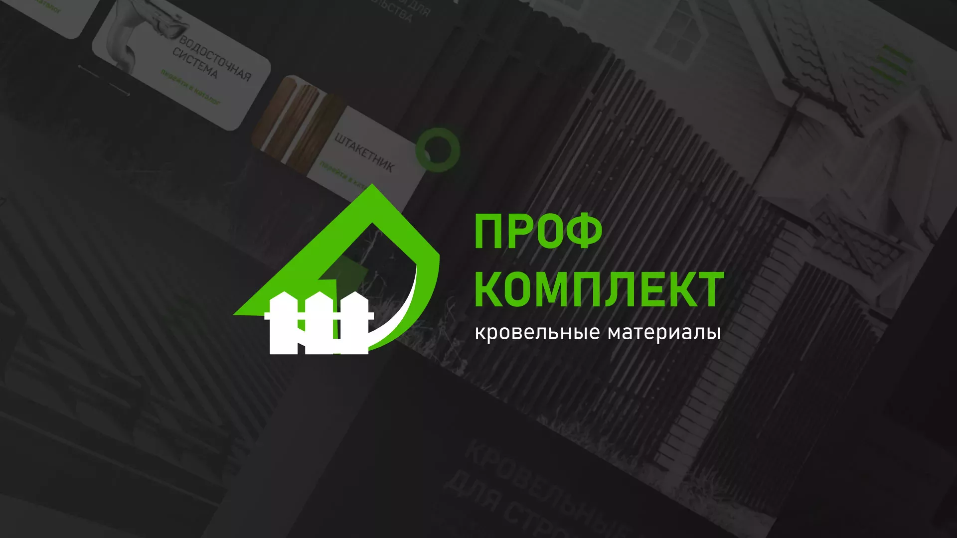 Создание сайта компании «Проф Комплект» в Бодайбо