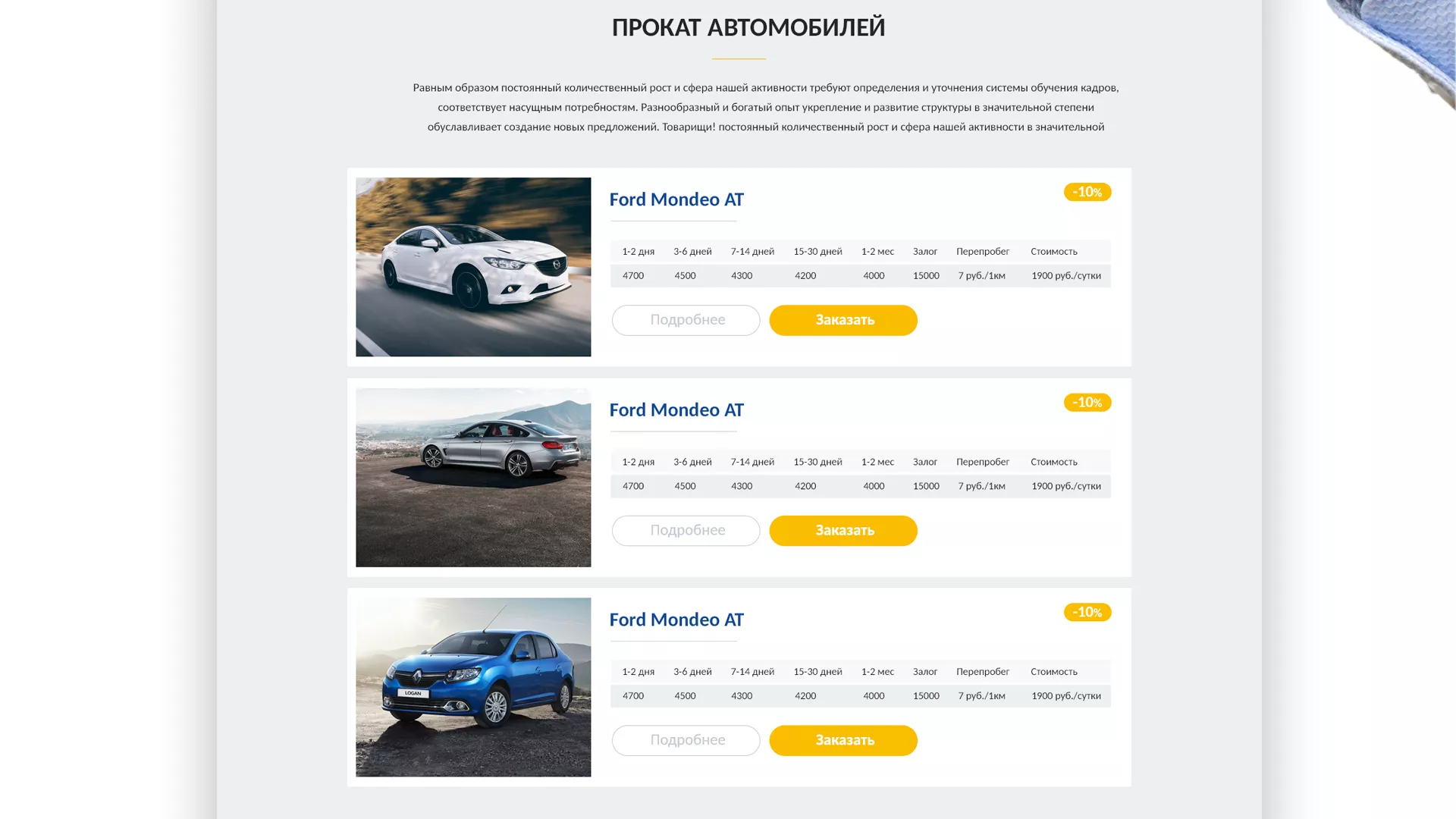Разработка сайта для проката автомобилей в Бодайбо