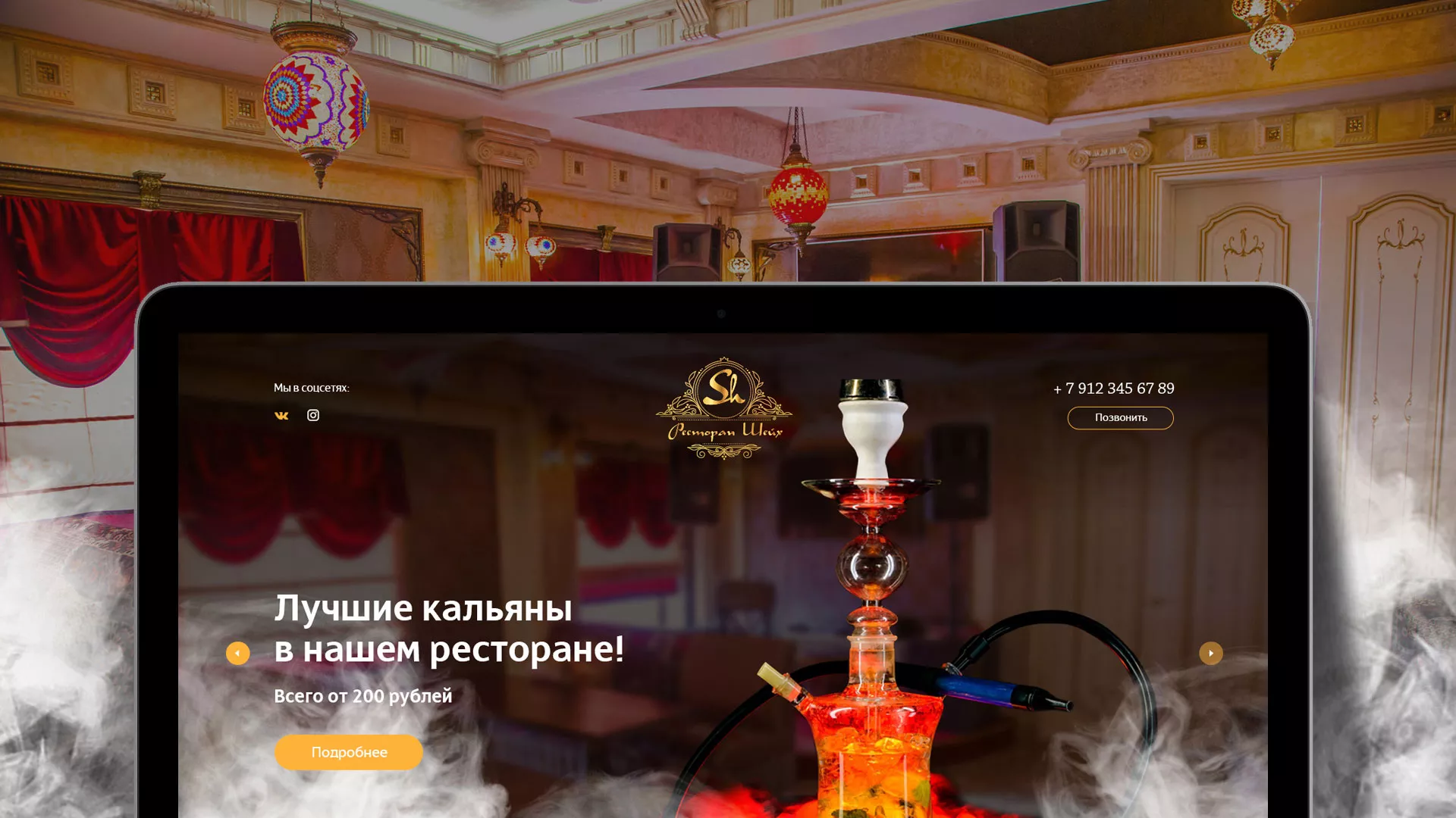 Разработка сайта для ресторана «Шейх» в Бодайбо