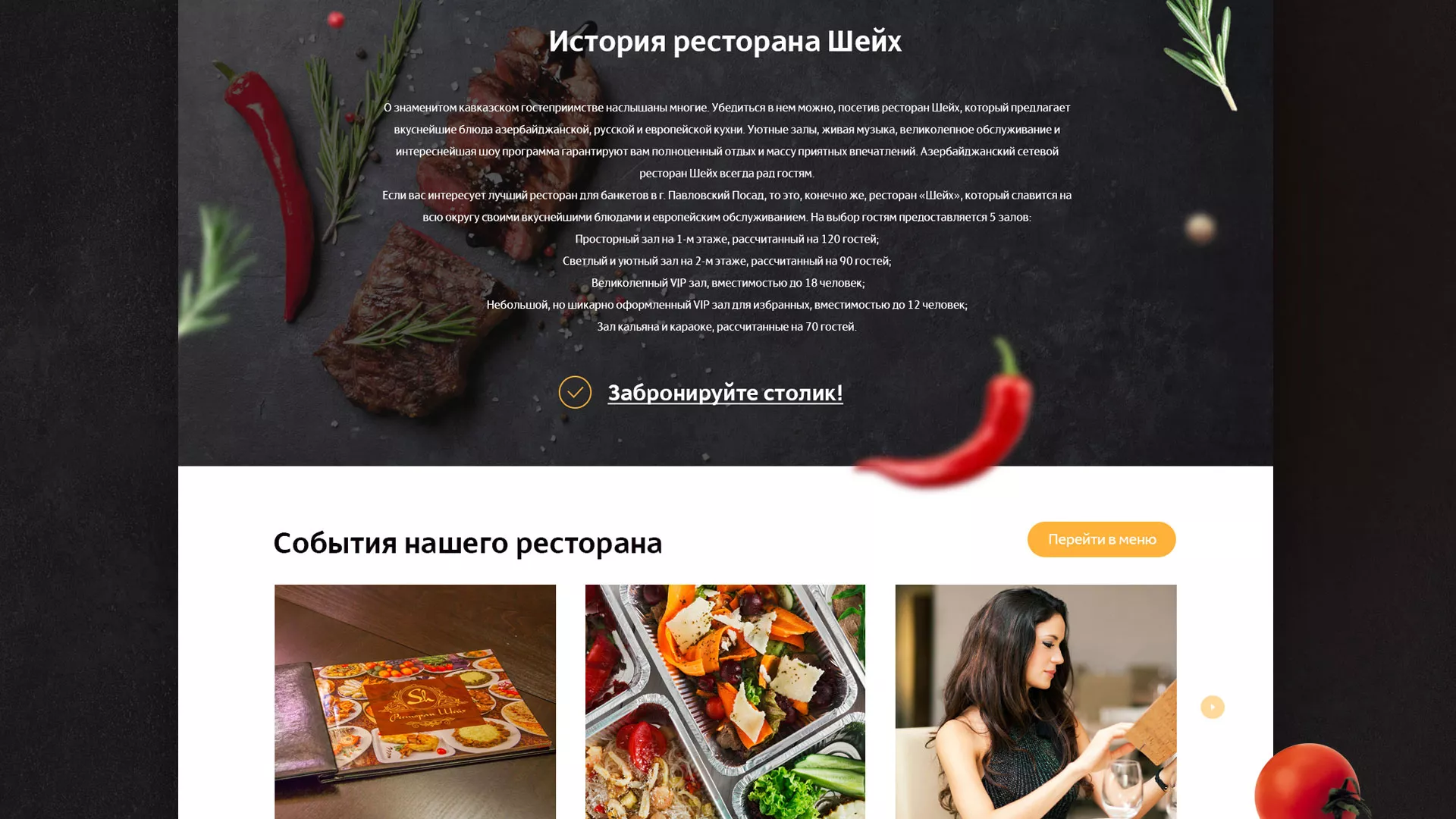 Разработка сайта для ресторана «Шейх» в Бодайбо