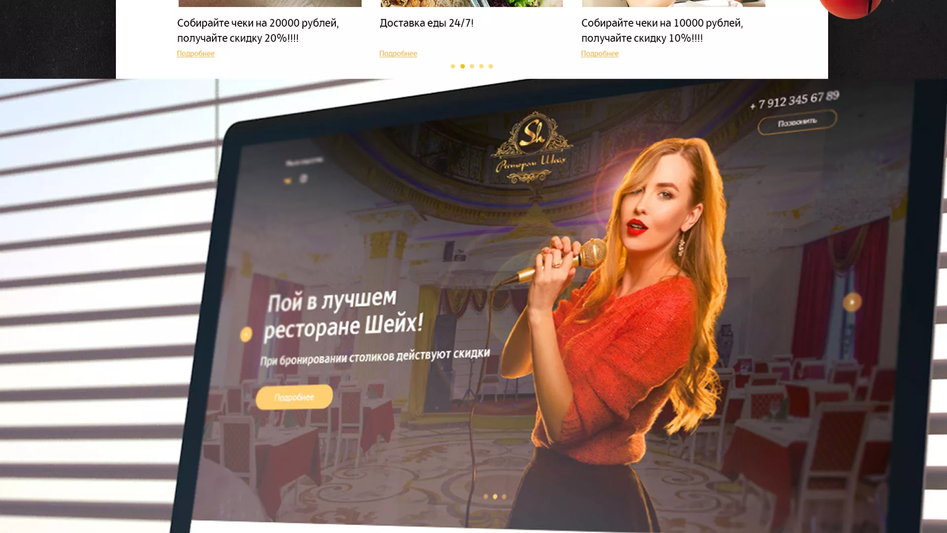 Разработка сайта для ресторана «Шейх» в Бодайбо