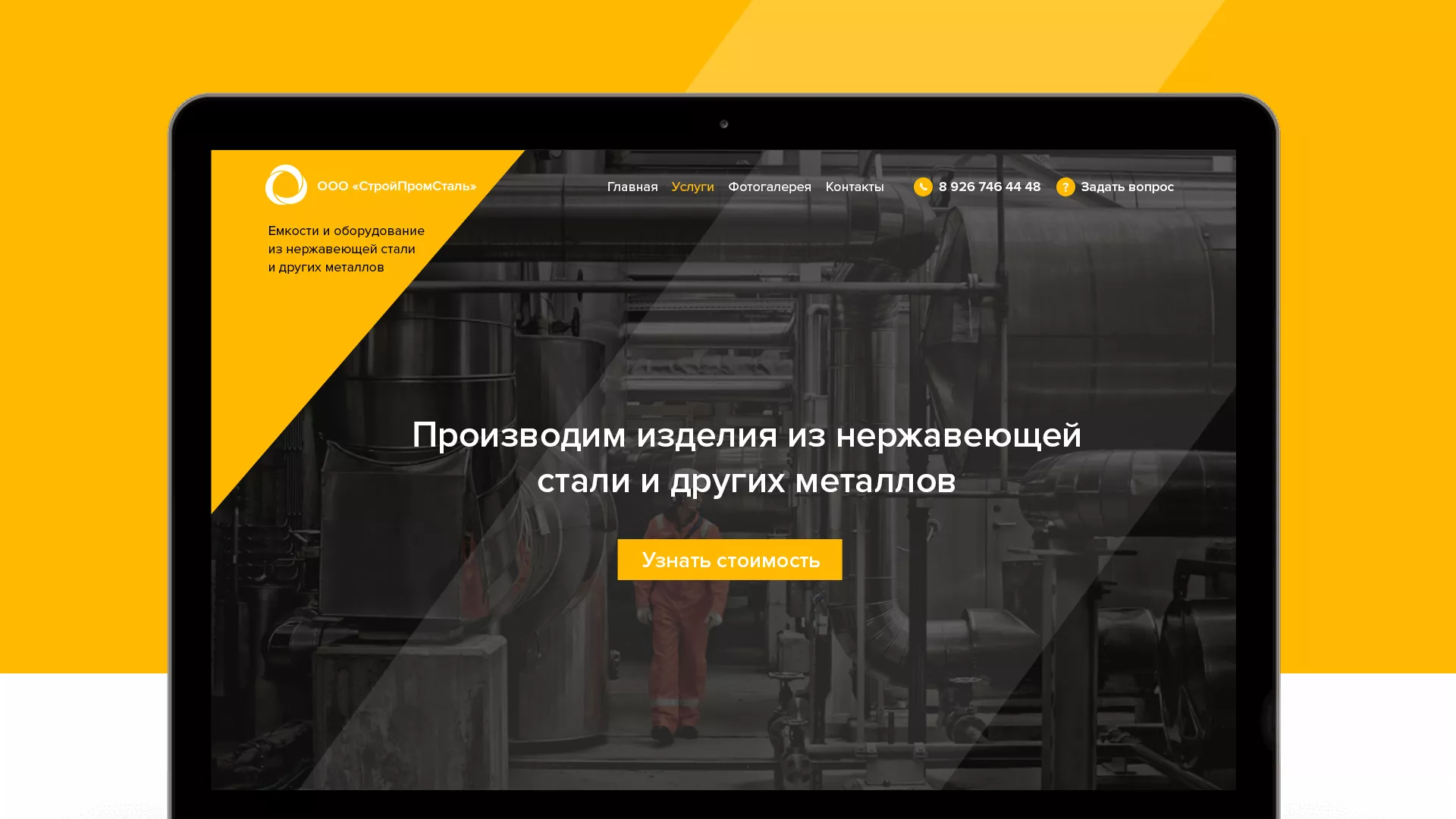 Создание сайта в Бодайбо для компании «СтройПромСталь»