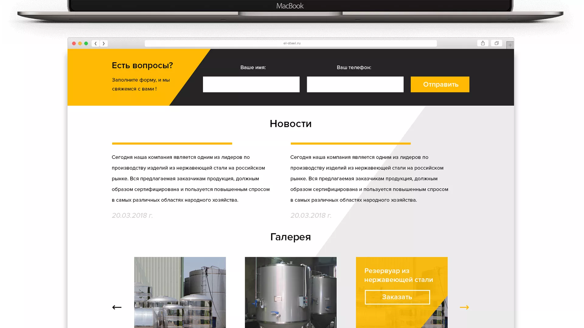 Создание сайта в Бодайбо для компании «СтройПромСталь»