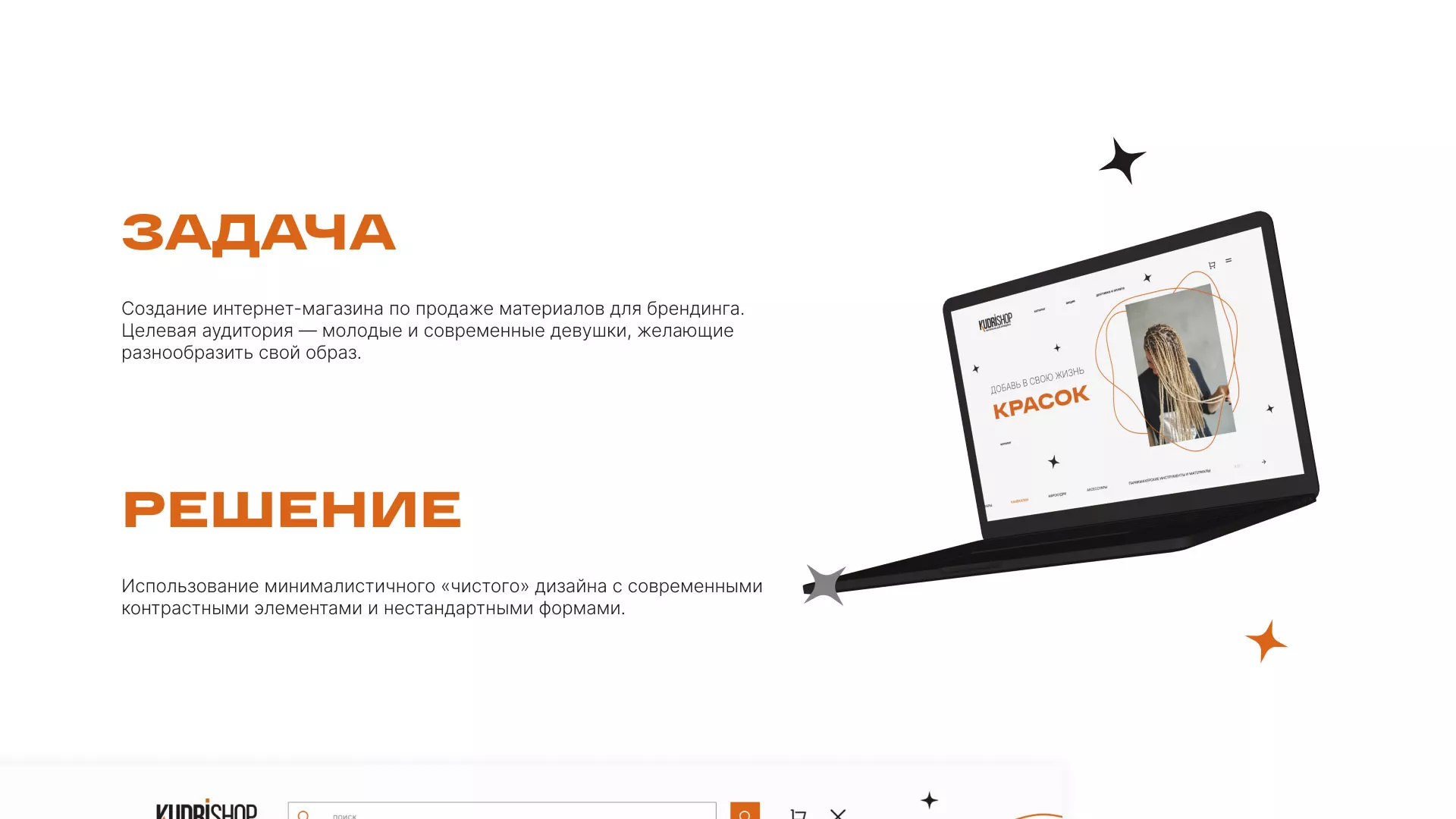 Создание интернет-магазина «КудриШоп» в Бодайбо