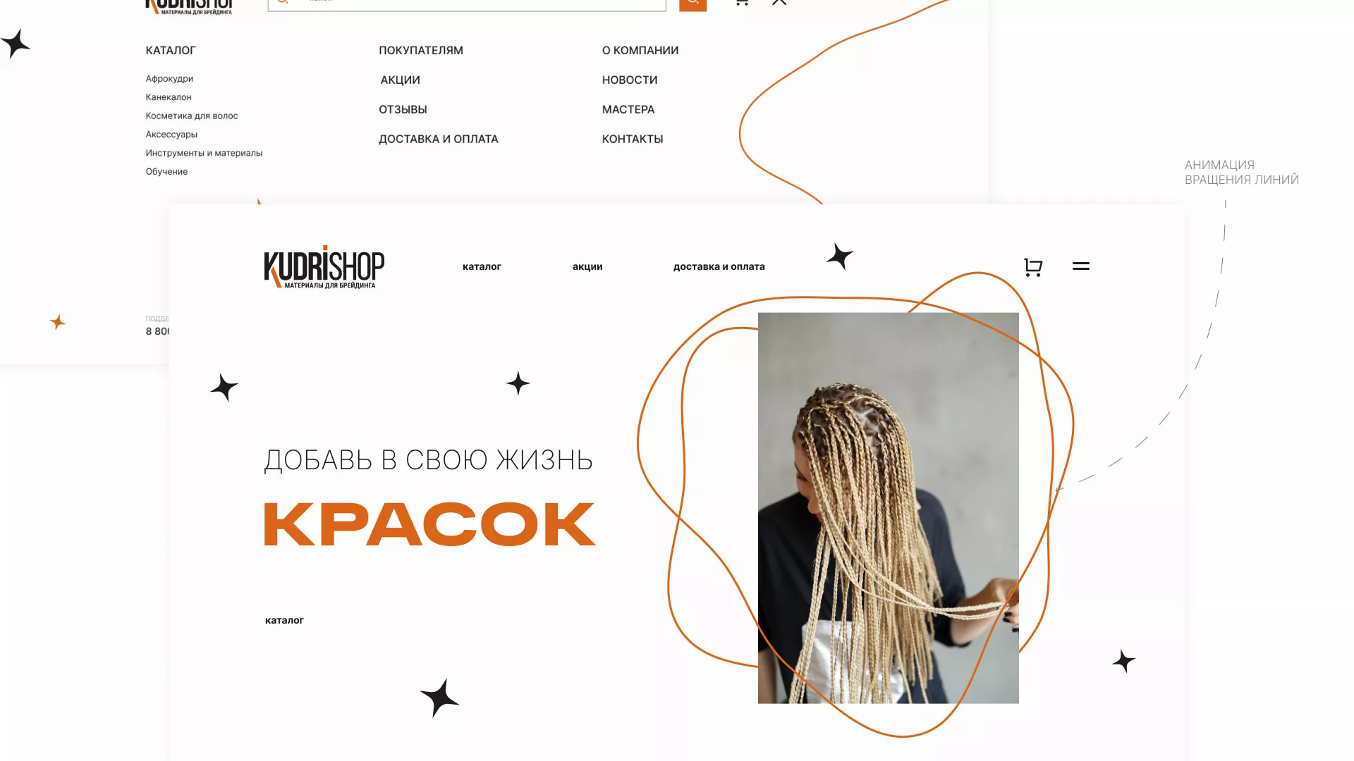 Создание интернет-магазина «КудриШоп» в Бодайбо