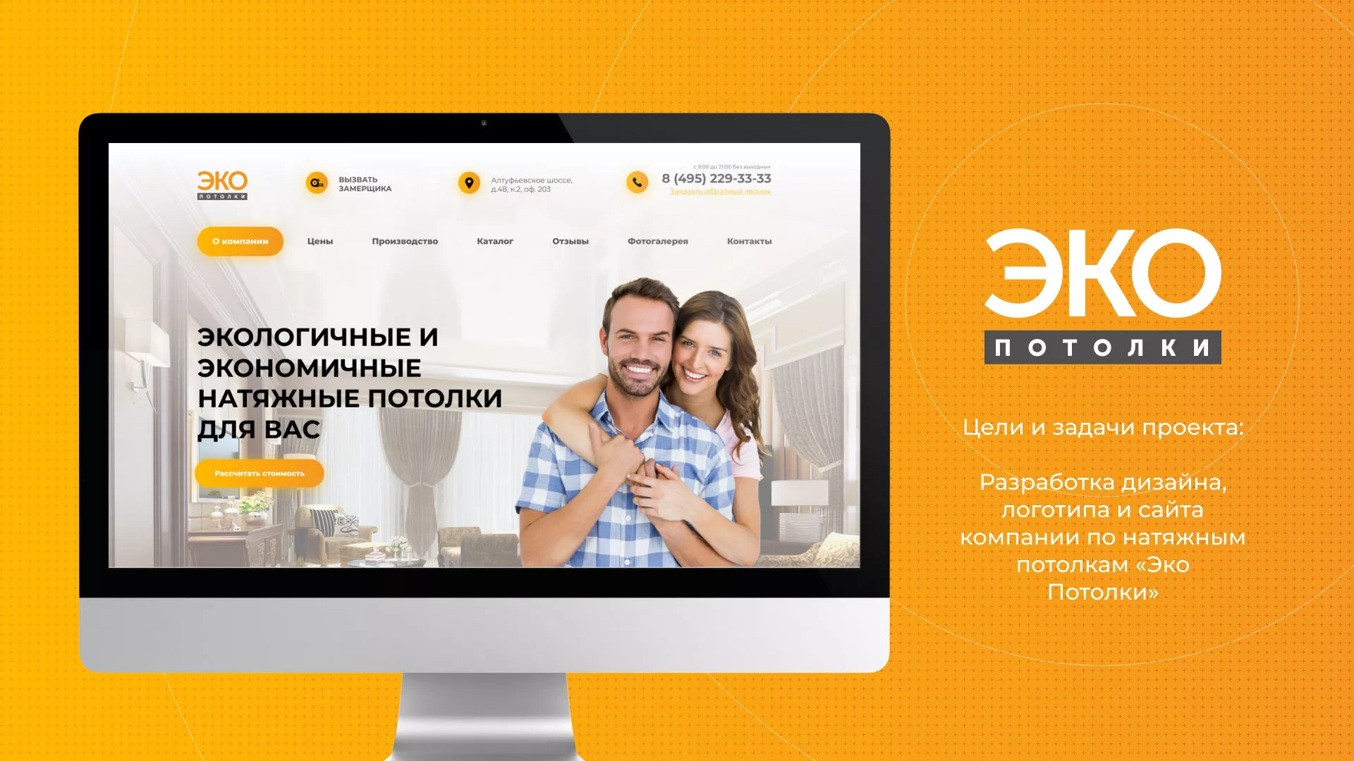 Разработка сайта по натяжным потолкам «Эко Потолки» в Бодайбо