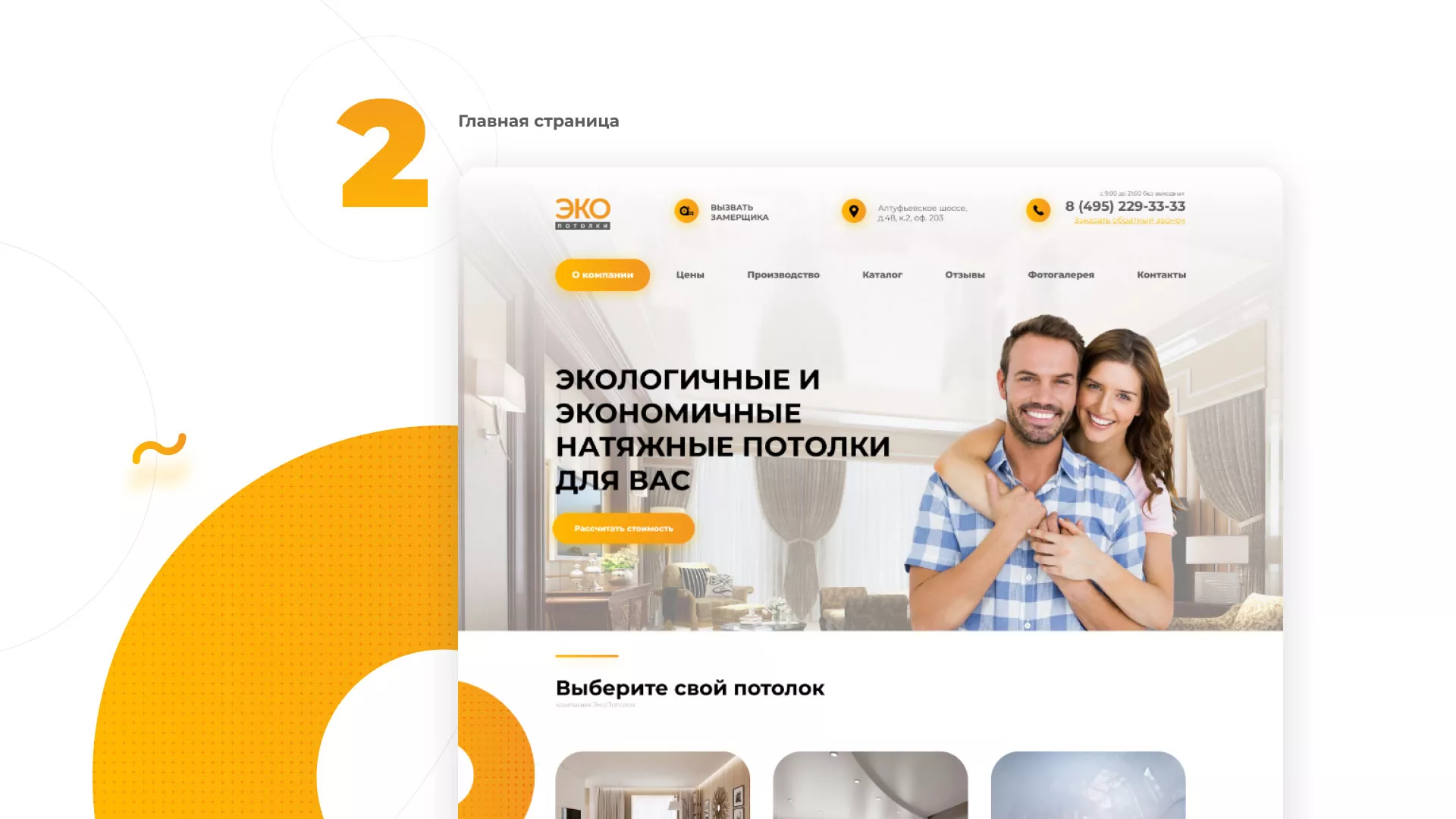 Разработка сайта по натяжным потолкам «Эко Потолки» в Бодайбо