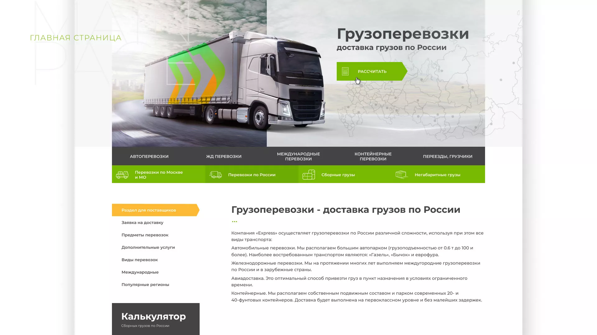 Разработка логотипа и сайта компании «Инком-Логистика» в Бодайбо