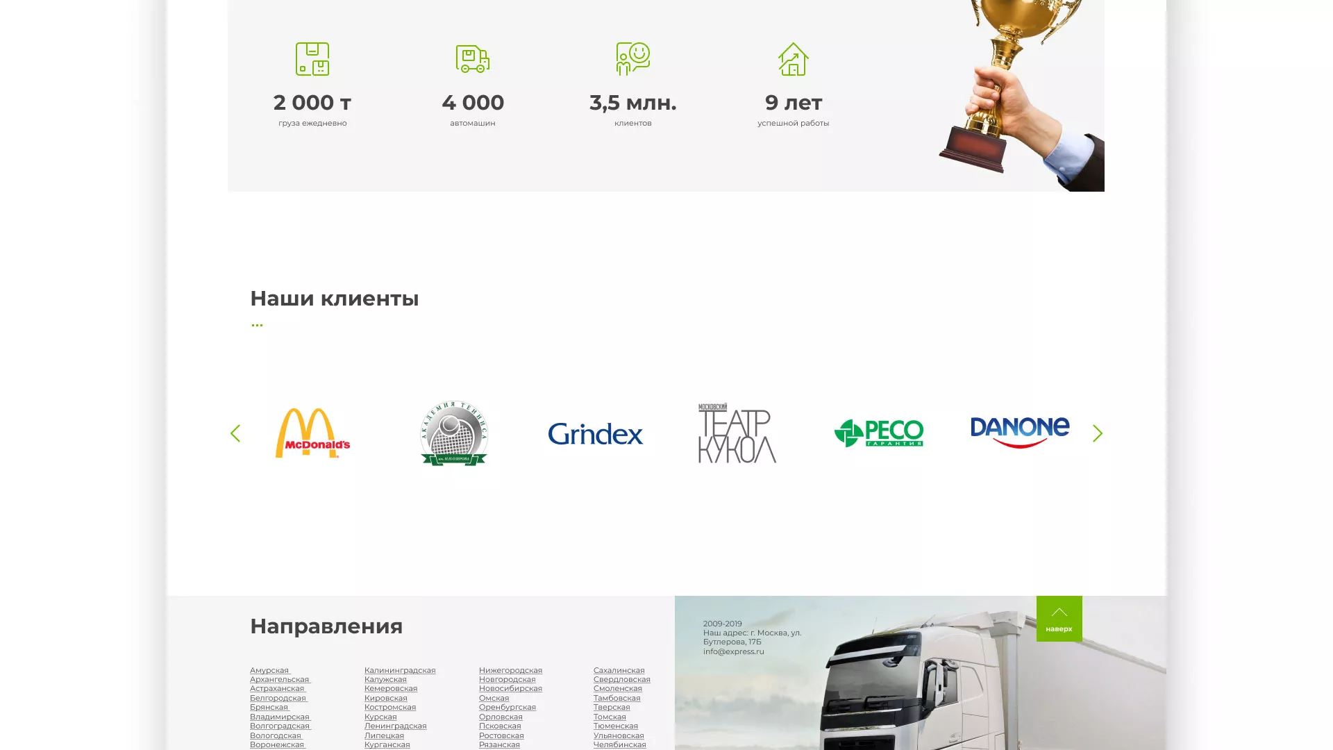 Разработка логотипа и сайта компании «Инком-Логистика» в Бодайбо