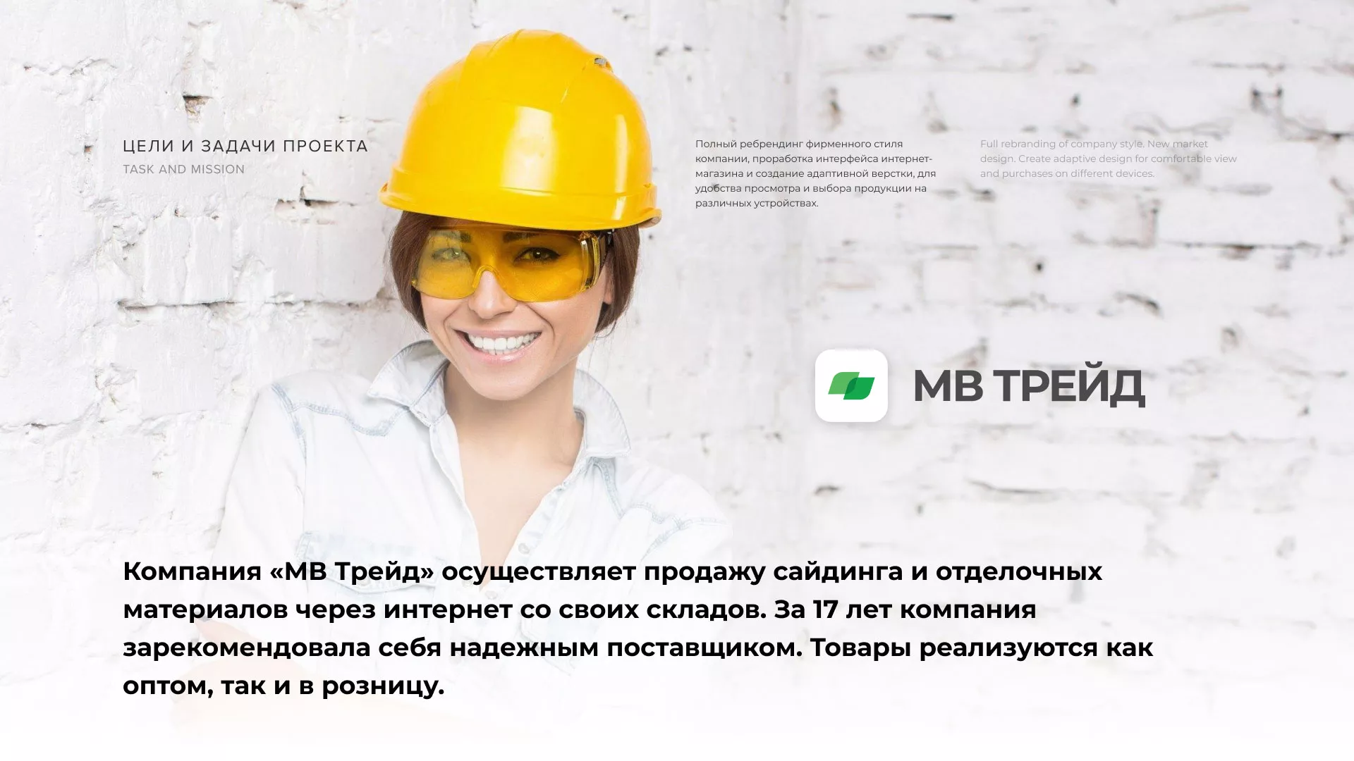 Разработка логотипа и сайта компании «МВ Трейд» в Бодайбо