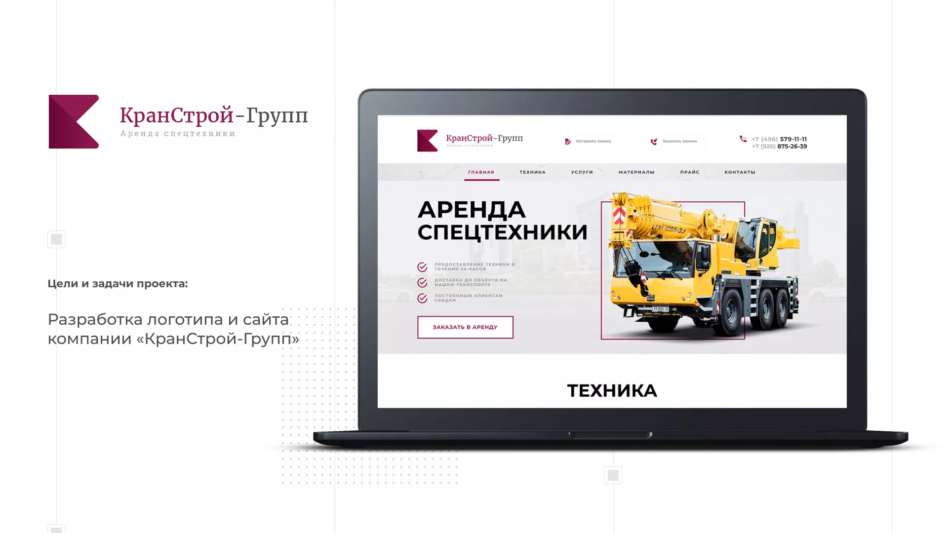 Разработка сайта компании «КранСтрой-Групп» по аренде спецтехники в Бодайбо