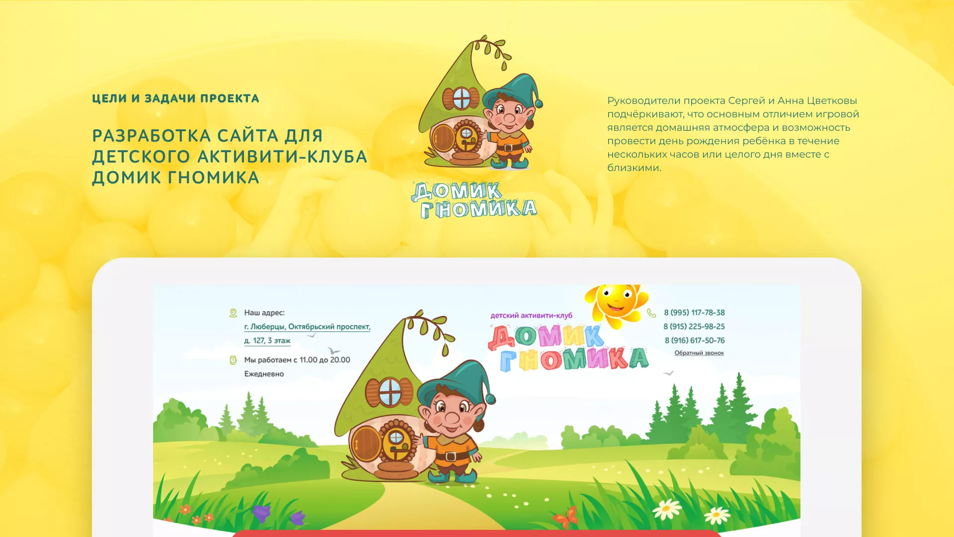Разработка сайта детского активити-клуба «Домик гномика» в Бодайбо