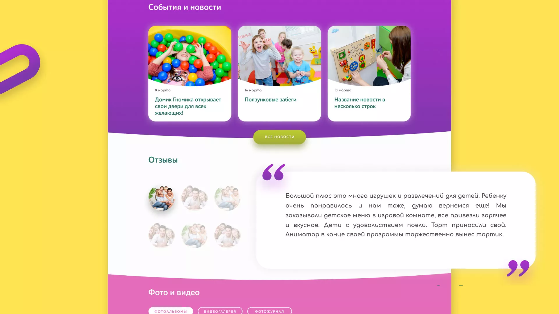 Разработка сайта детского активити-клуба «Домик гномика» в Бодайбо