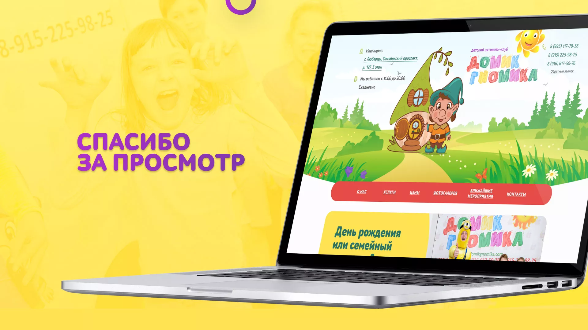 Разработка сайта детского активити-клуба «Домик гномика» в Бодайбо