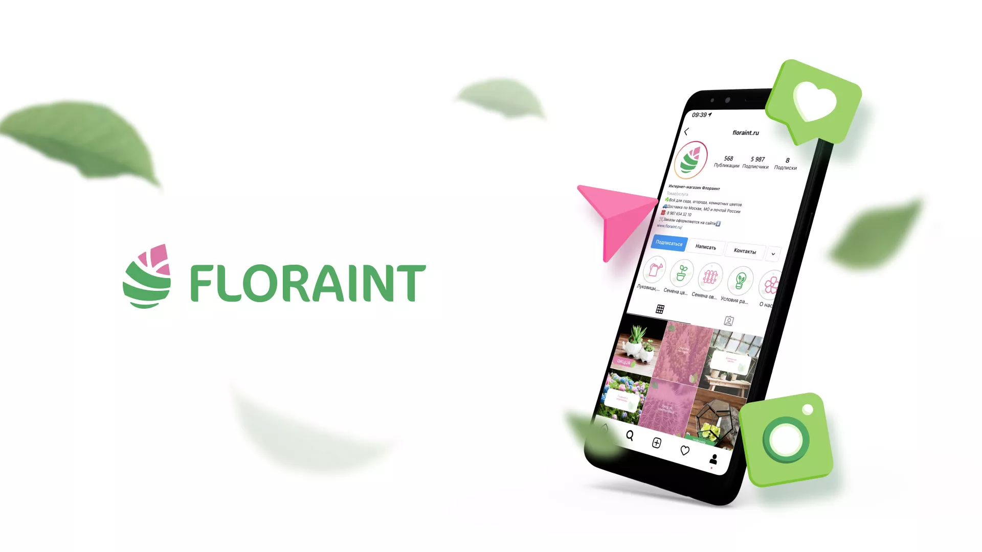 Разработка оформления профиля Instagram для магазина «Floraint» в Бодайбо