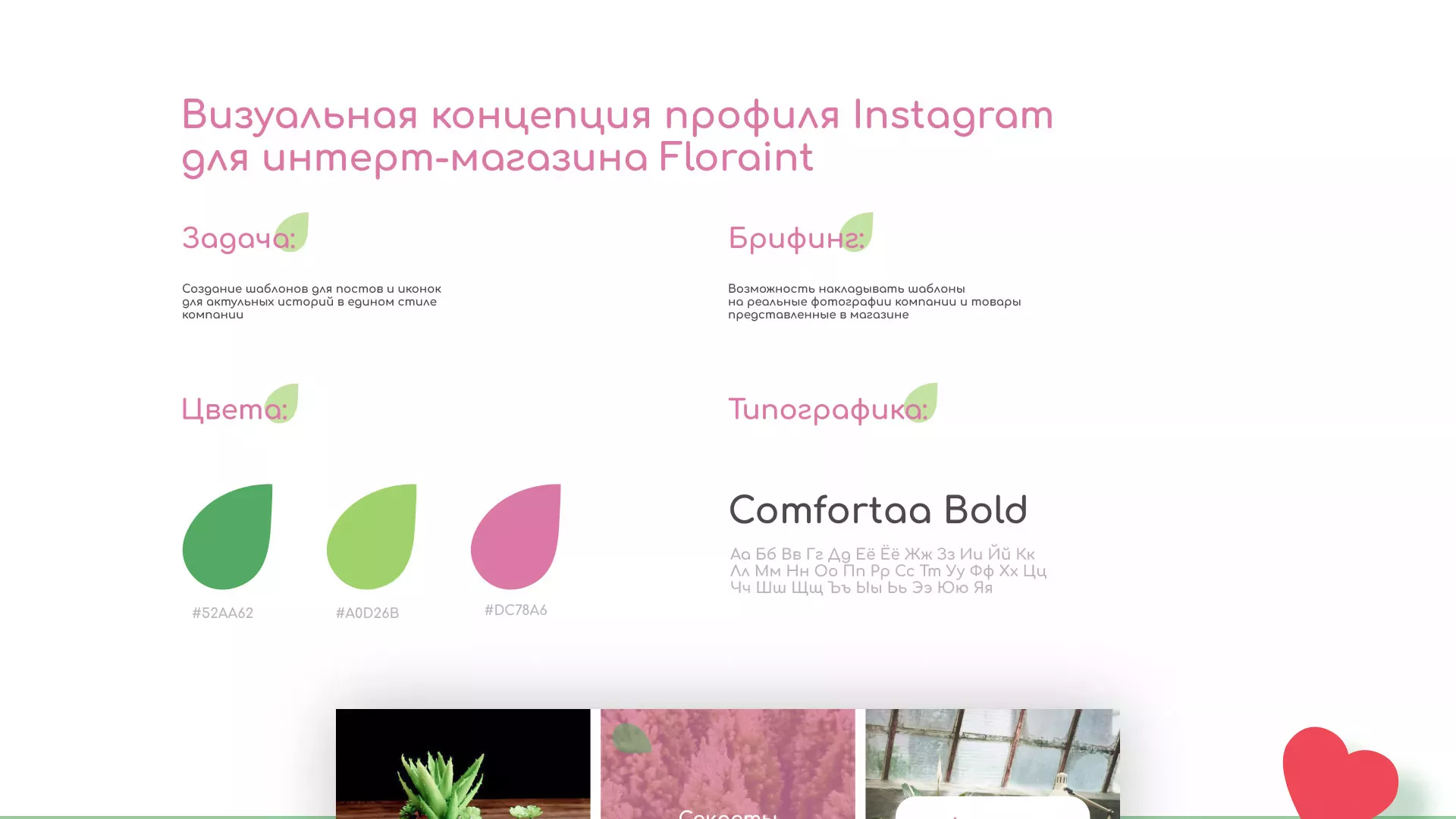 Разработка оформления профиля Instagram для магазина «Floraint» в Бодайбо