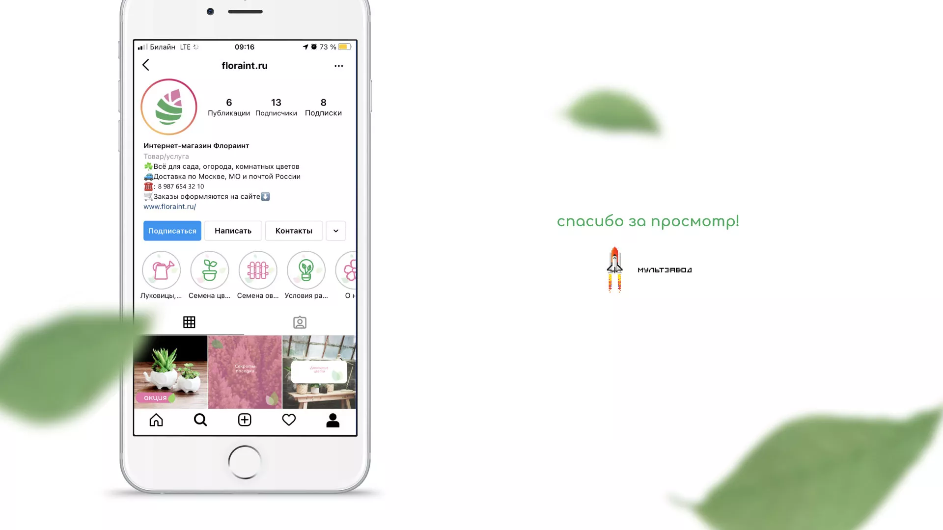 Разработка оформления профиля Instagram для магазина «Floraint» в Бодайбо