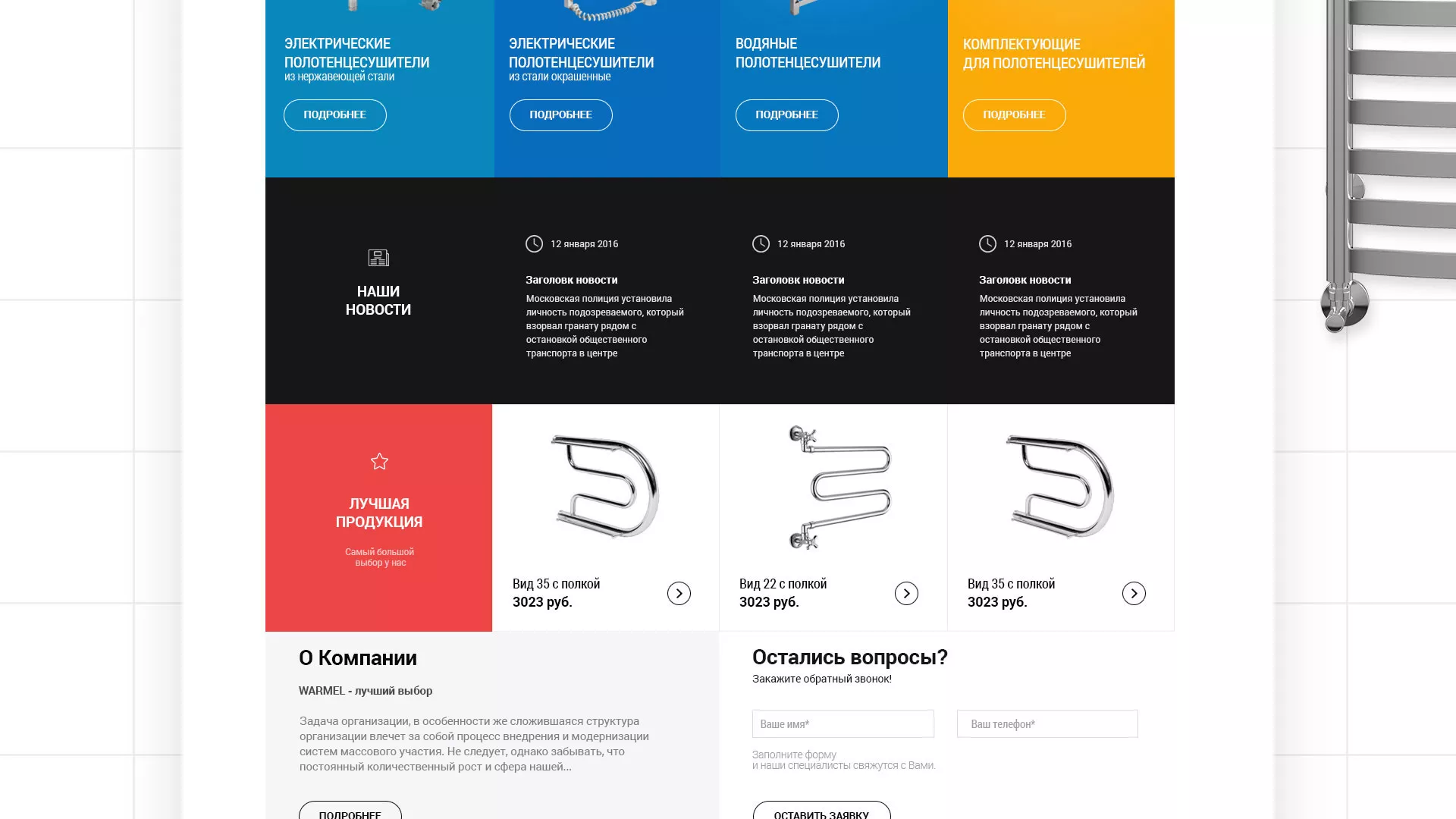 Разработка сайта для компании «WARMEL» по продаже полотенцесушителей в Бодайбо