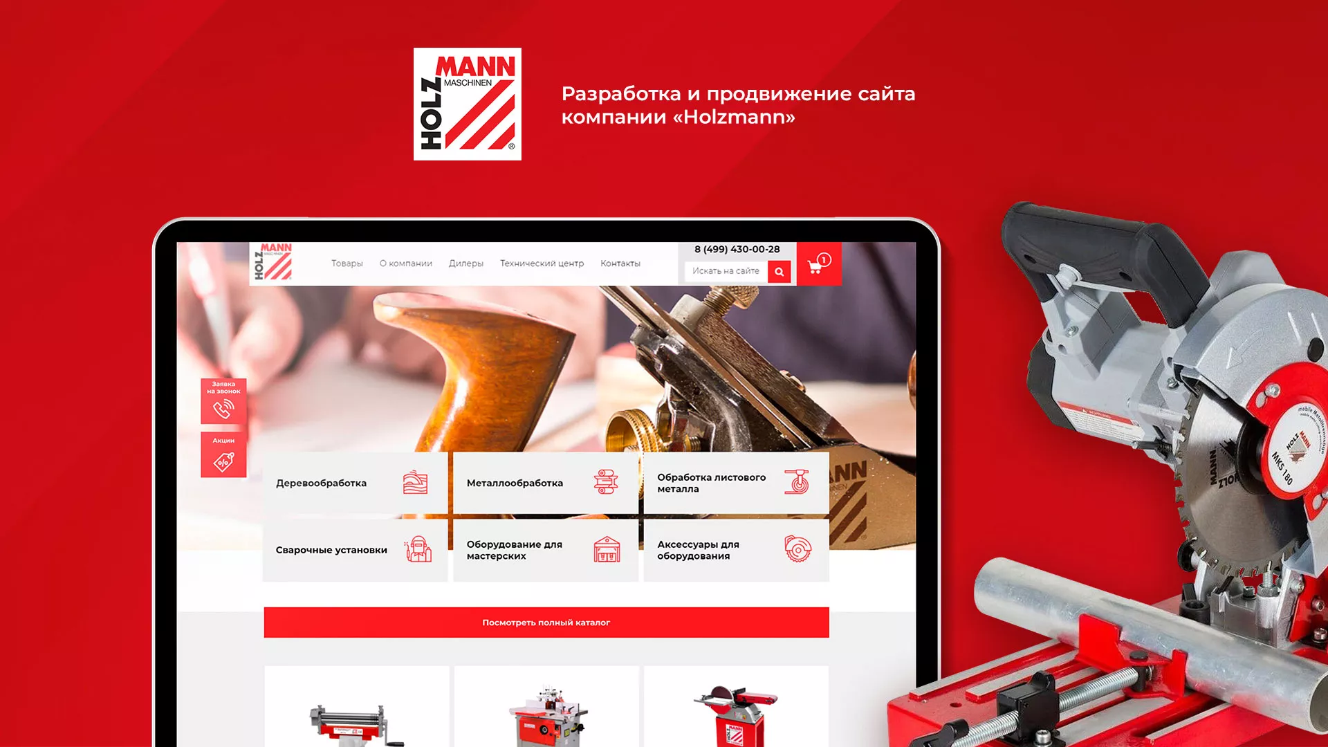 Создание сайта компании «HOLZMANN Maschinen GmbH» в Бодайбо