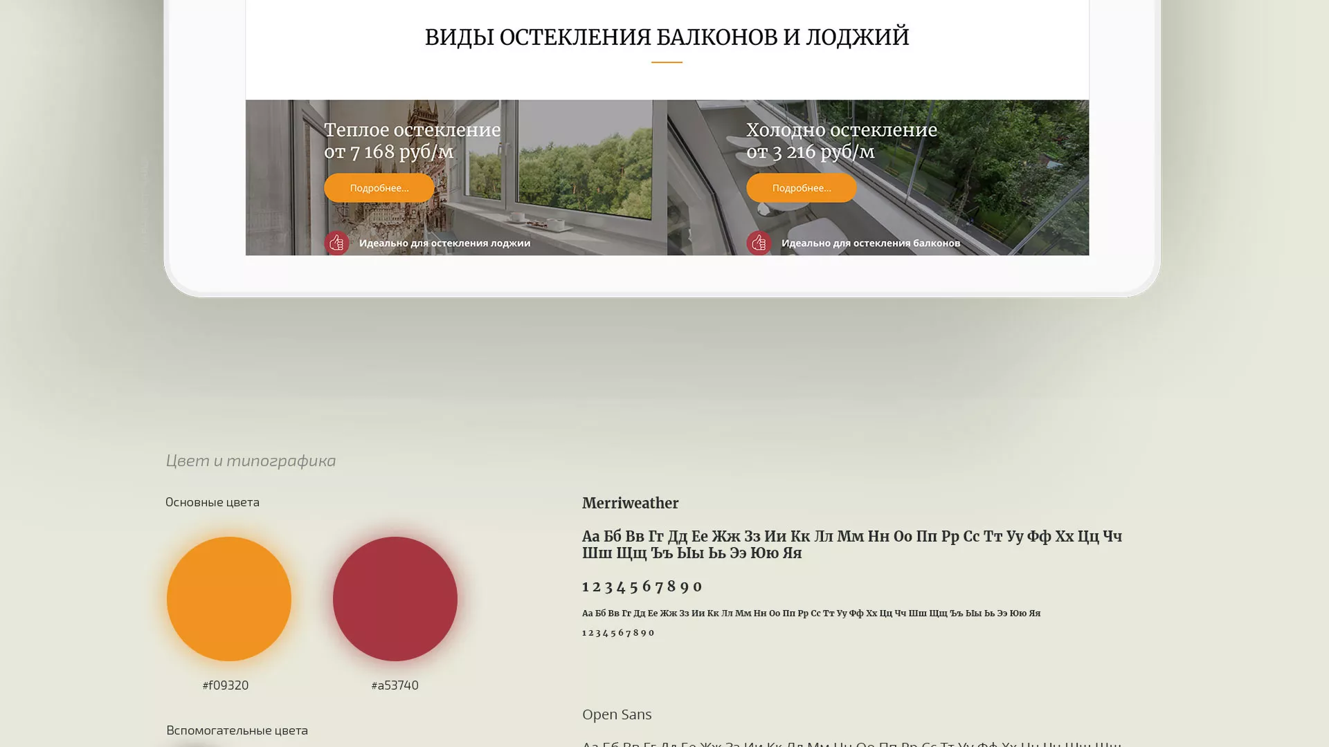Разработка сайта для компании «Мой балкон» в Бодайбо