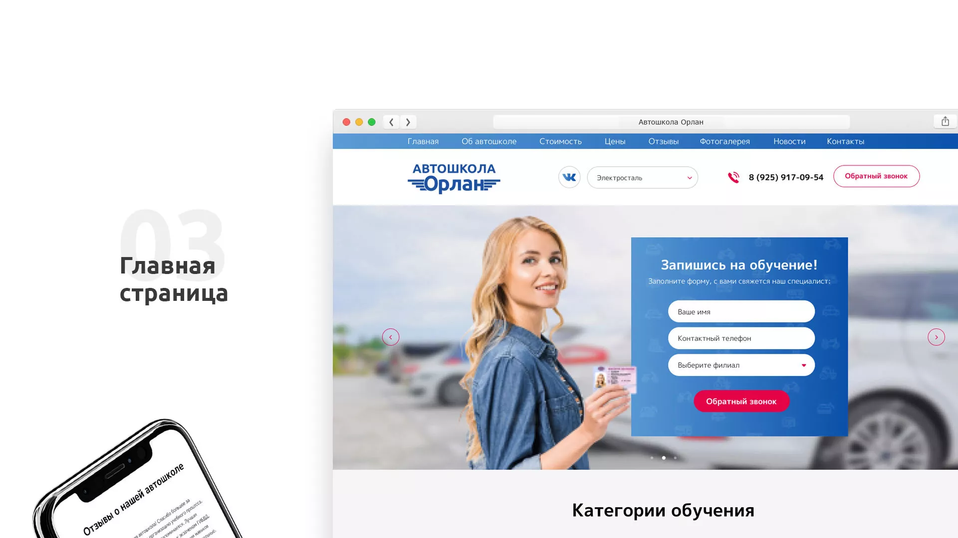 Разработка сайта автошколы «Орлан» в Бодайбо