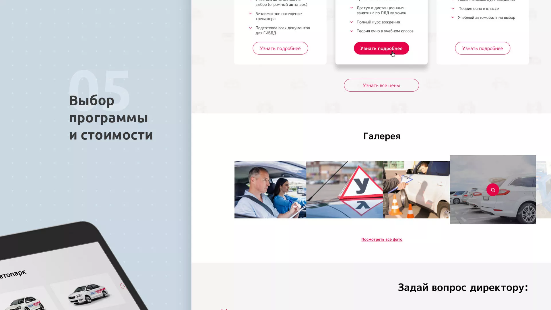 Разработка сайта автошколы «Орлан» в Бодайбо