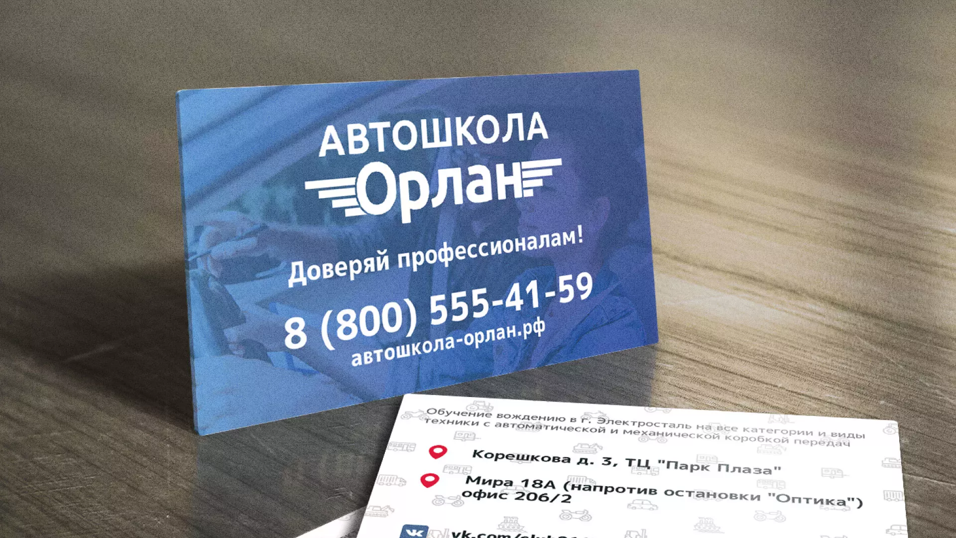 Дизайн рекламных визиток для автошколы «Орлан» в Бодайбо