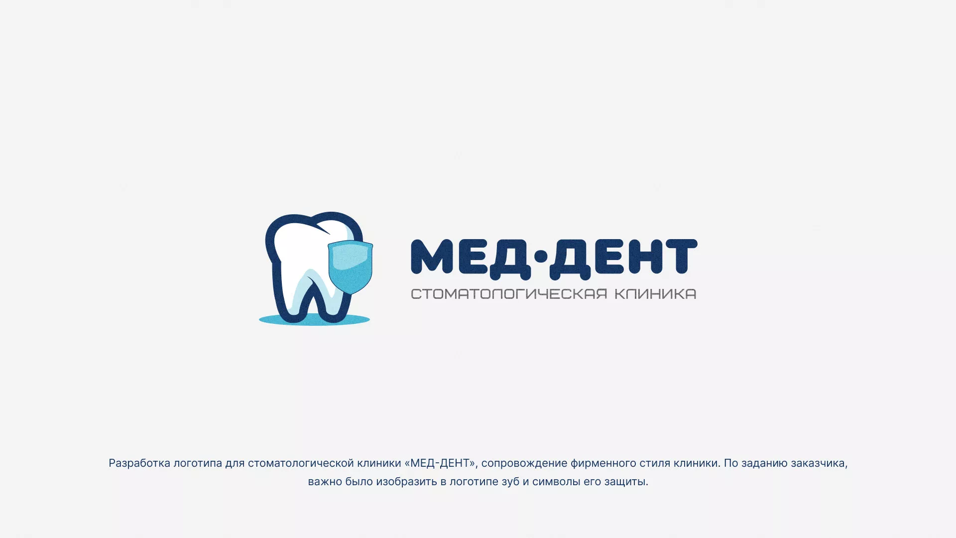 Разработка логотипа стоматологической клиники «МЕД-ДЕНТ» в Бодайбо