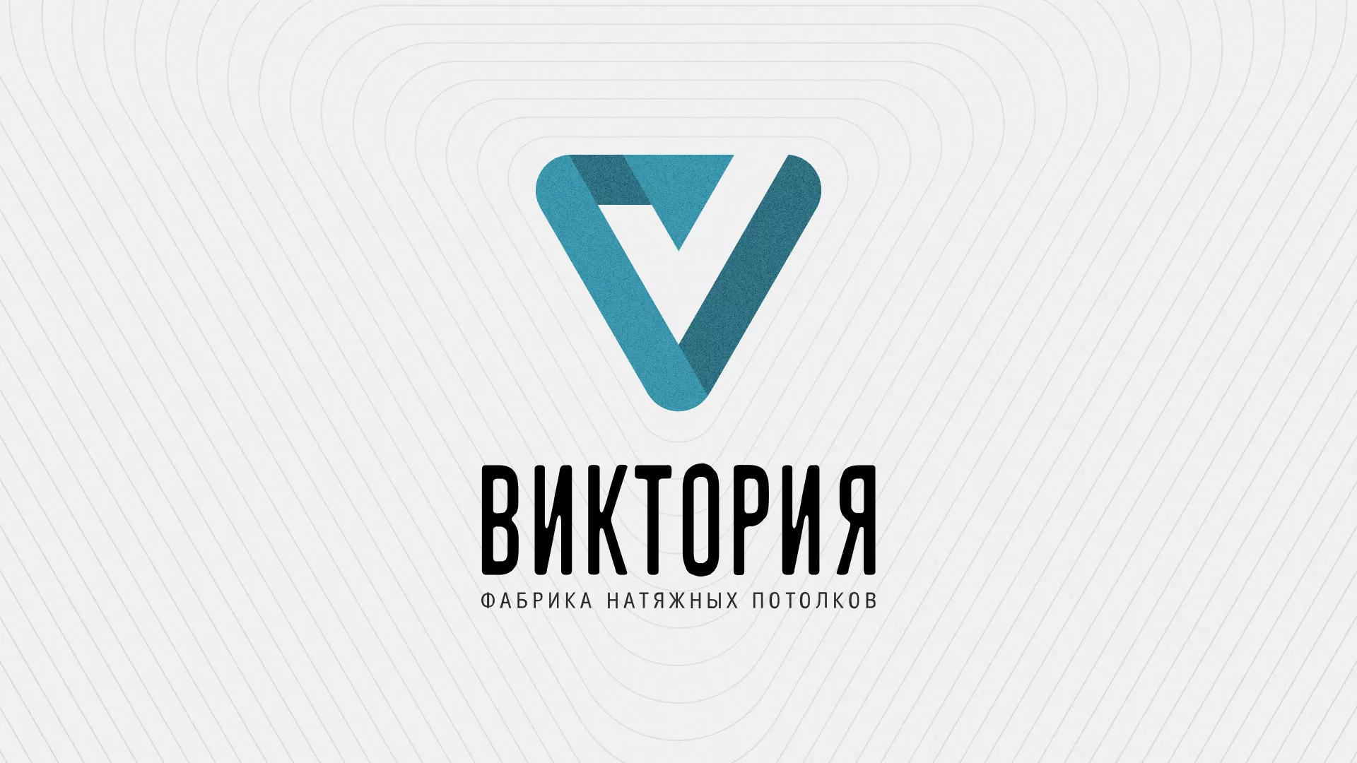 Разработка фирменного стиля компании по продаже и установке натяжных потолков в Бодайбо